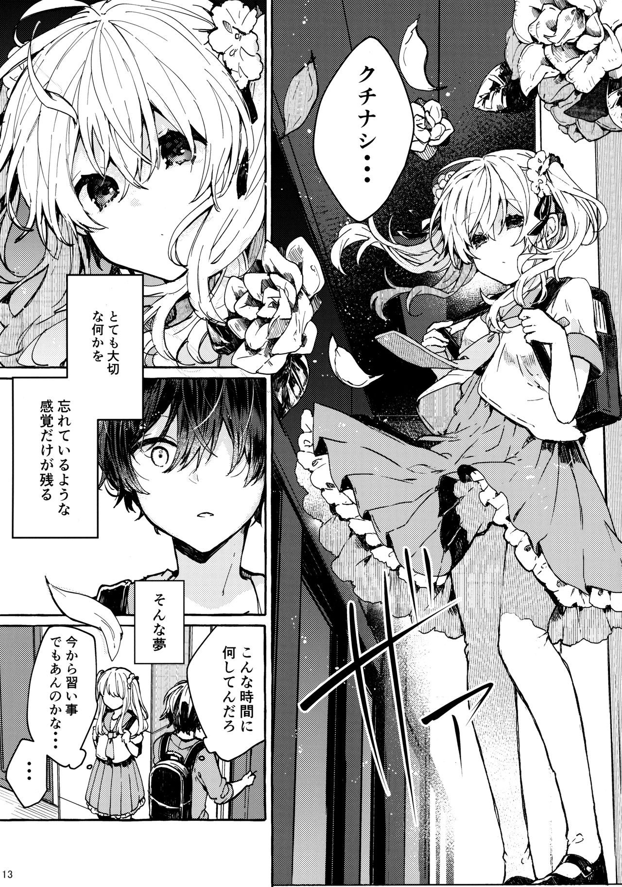 (C96) [Tayanumaya (Tanuma)] Muon no Gyoukou page 12 full