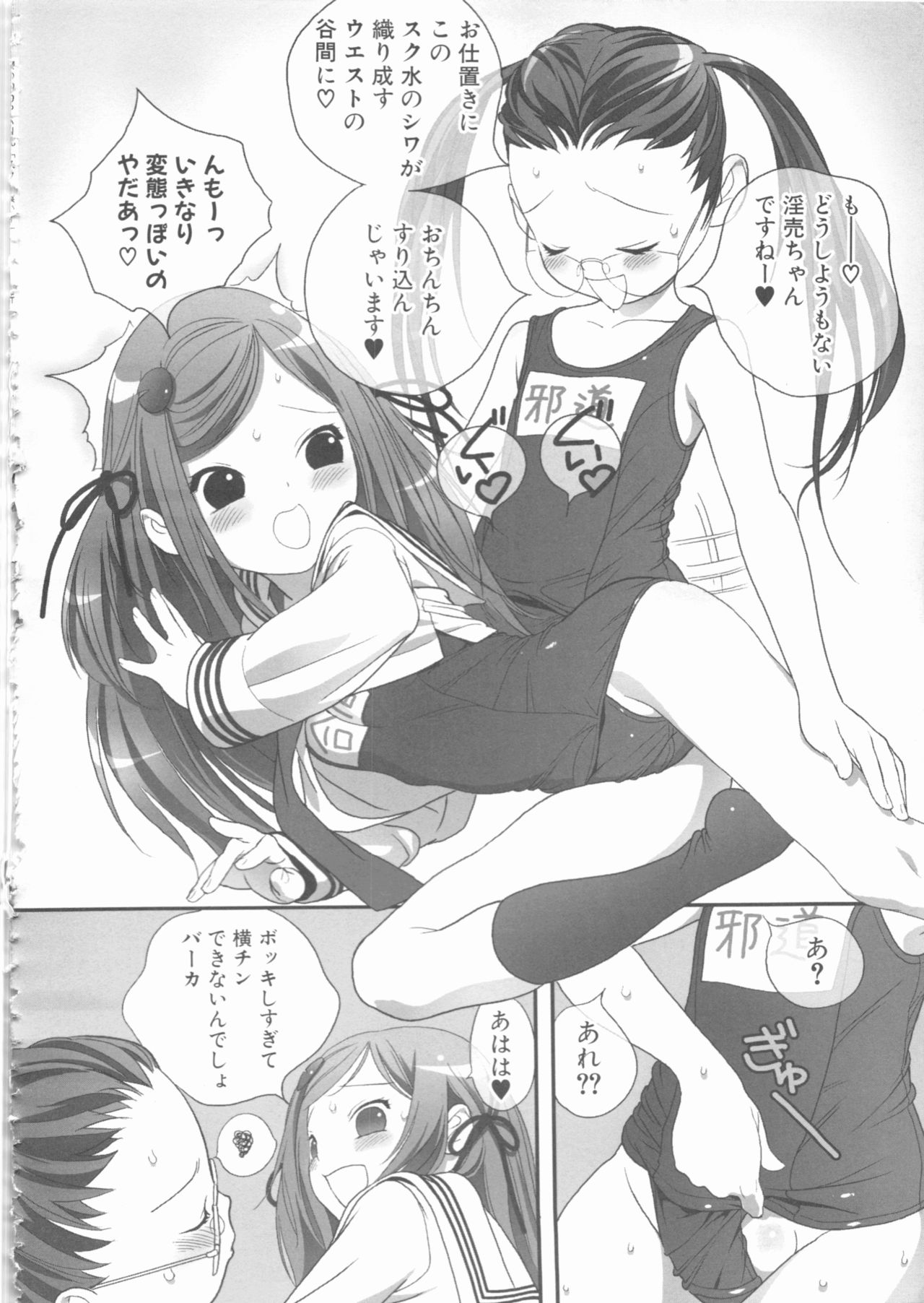 [Anthology] MOMOPAN 16 [Sukumizu Kui 3] page 42 full