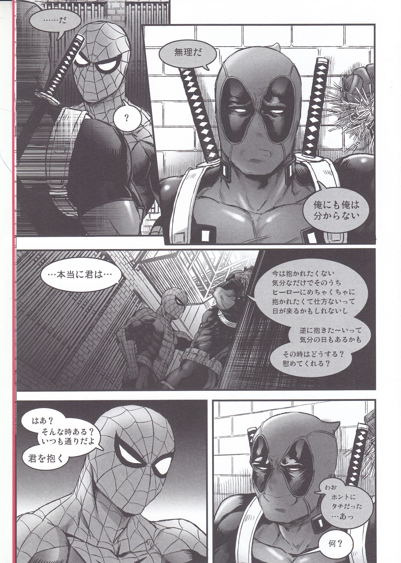 (TEAM UP 10) [Boyari. (To)] Hollow -Zenpen- (Spider-man, Deadpool) page 5 full