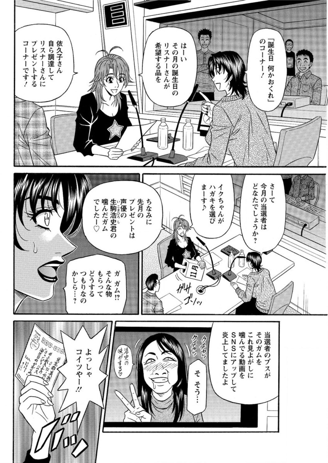 [Ozaki Akira] Hitozuma Seiyuu Ikuko-san Ch. 1-10 page 60 full