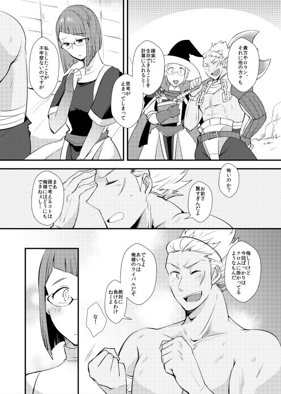 [Plott (Ryuuna)] Zenya no Keisanshiki (Fire Emblem Awakening) [Digital] page 5 full
