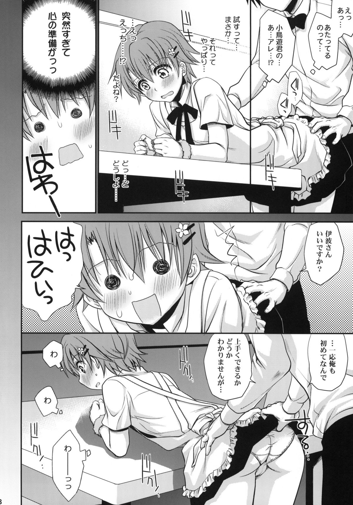 (COMIC1☆4) [Takumi na Muchi] Wonder' bout (WORKING!!) page 7 full