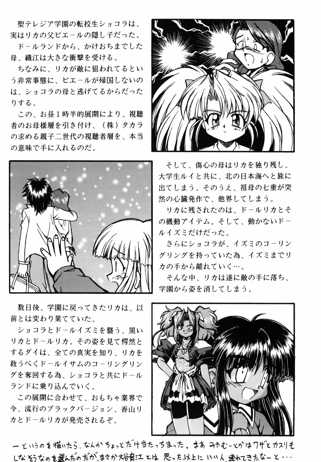 [Jigen Bakudan (Kanibasami)] SMALL SOLDIERS (Super Doll Licca-chan) page 21 full