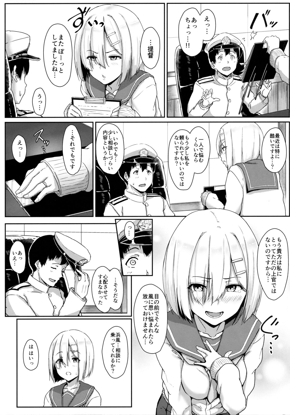 (C89) [Aoi Dennou (Aoi Tiduru)] Hamakaze Biyori (Kantai Collection -KanColle-) page 4 full