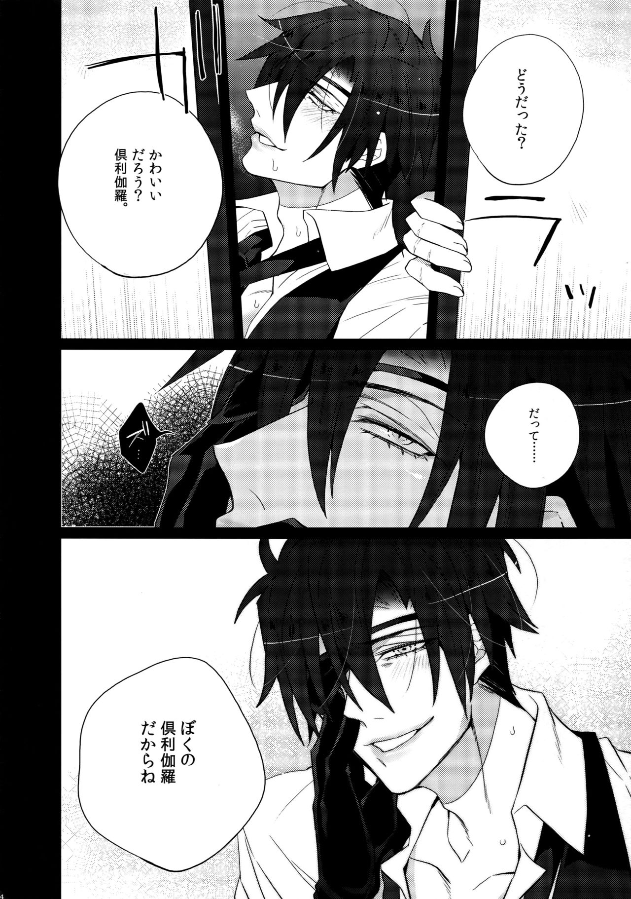 (C90) [Inukare (Inuyashiki)] Mitsukuremix (Touken Ranbu) page 24 full