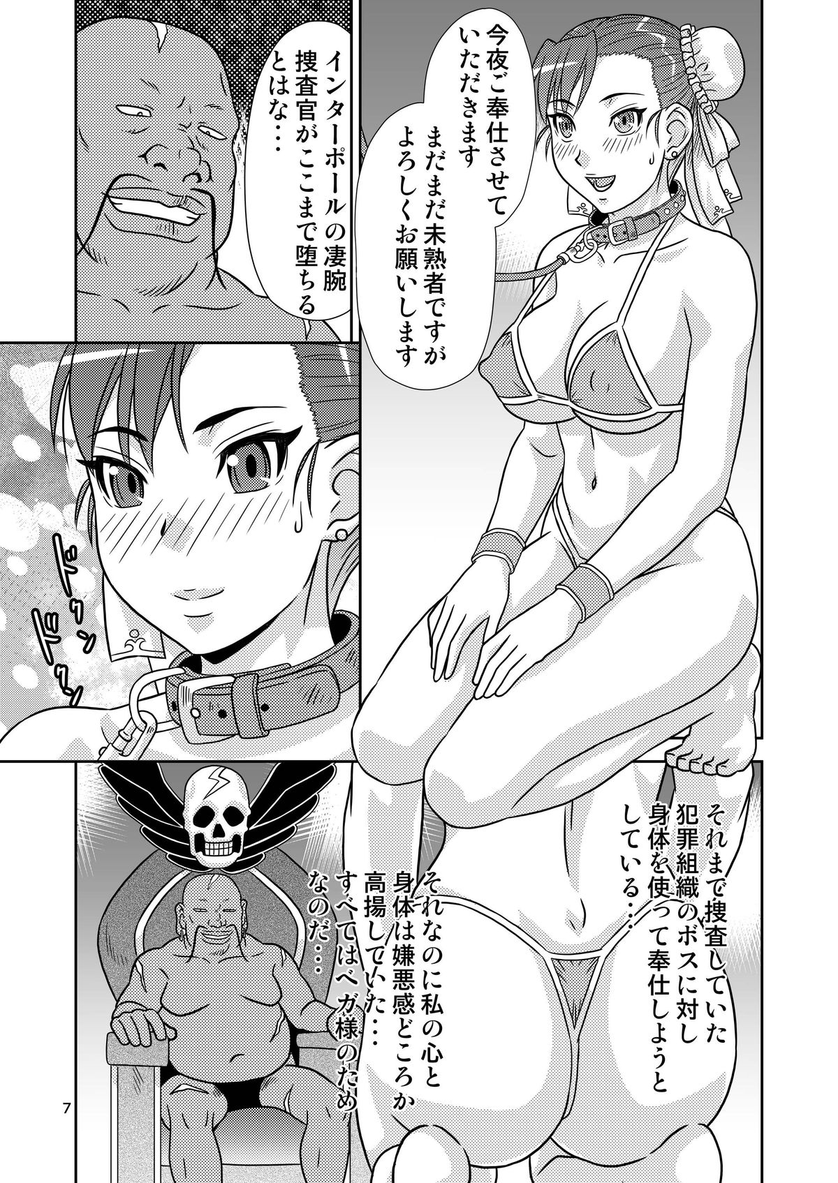 [Gouten Doujou (Kiki)] Brainwashing 04 (Street Fighter) [Digital] page 6 full