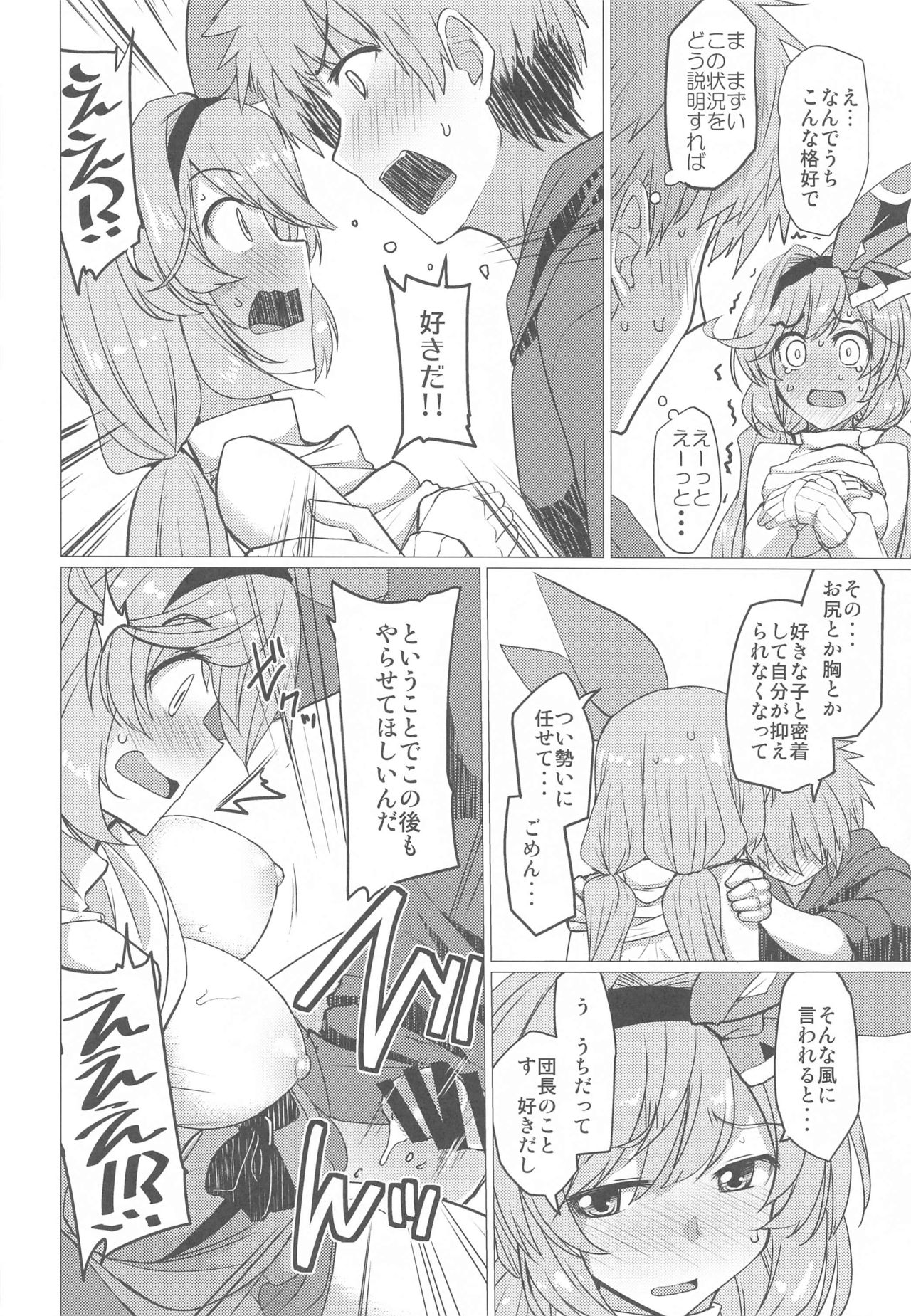 [Nori Tokumori (Iwanori)] Kuso… Jirette-na Oresama Chotto Yarashii Funiki ni Shitekuru (Granblue Fantasy) page 15 full