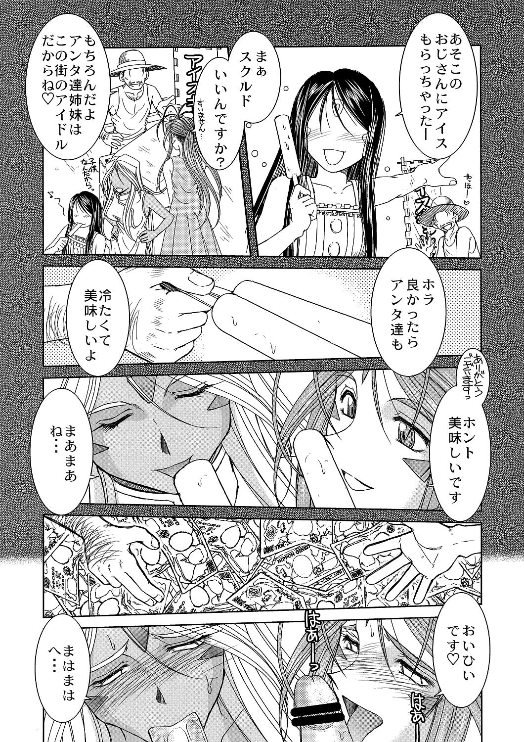 (C72) [CIRCLE OUTERWORLD (Chiba Shuusaku)] Midgard <lagu> (Ah! My Goddess) page 21 full