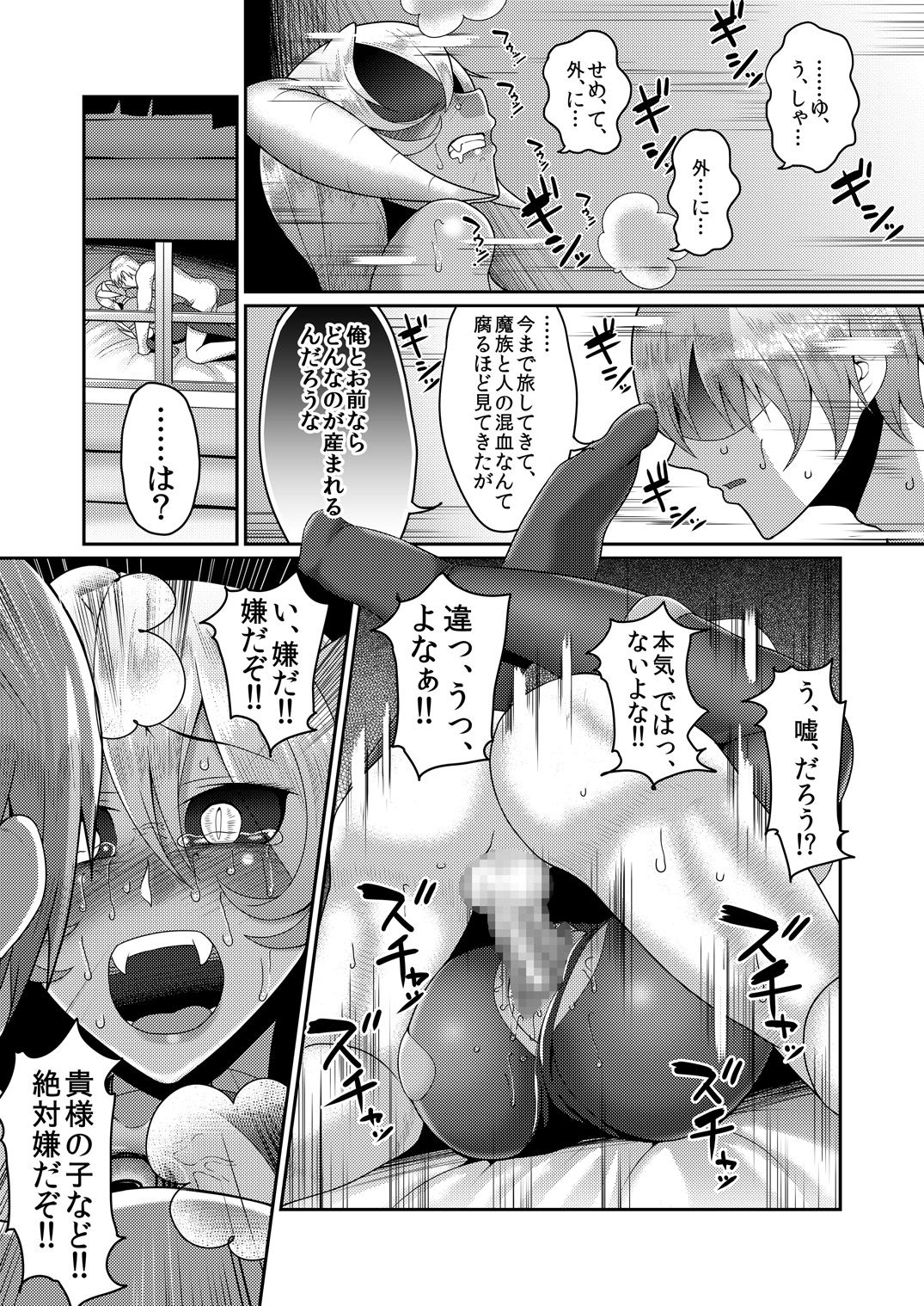 [B.B.T.T. (Yamamoto Zenzen)] Reizoku Maou [Digital] page 16 full