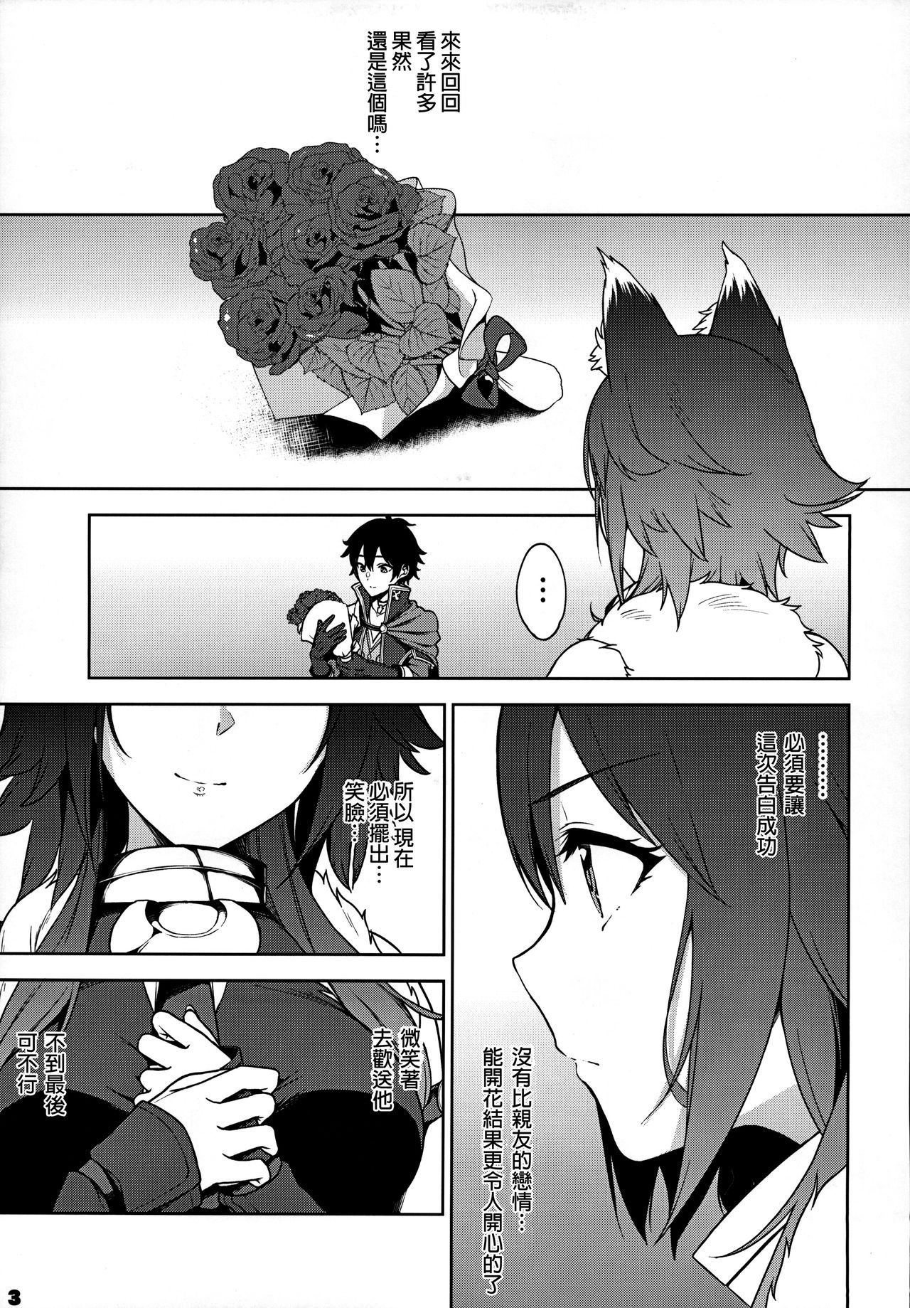 (C97) [Yuuki Nyuugyou (Yuuki Shin)] Makoto no Ai (Princess Connect! Re:Dive) [Chinese] [廢欲加速漢化] page 5 full