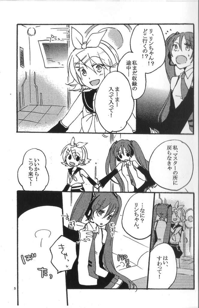 (C81) [Niratama (Sekihara Umina, Chinhou)] Recording Room (Vocaloid) page 4 full