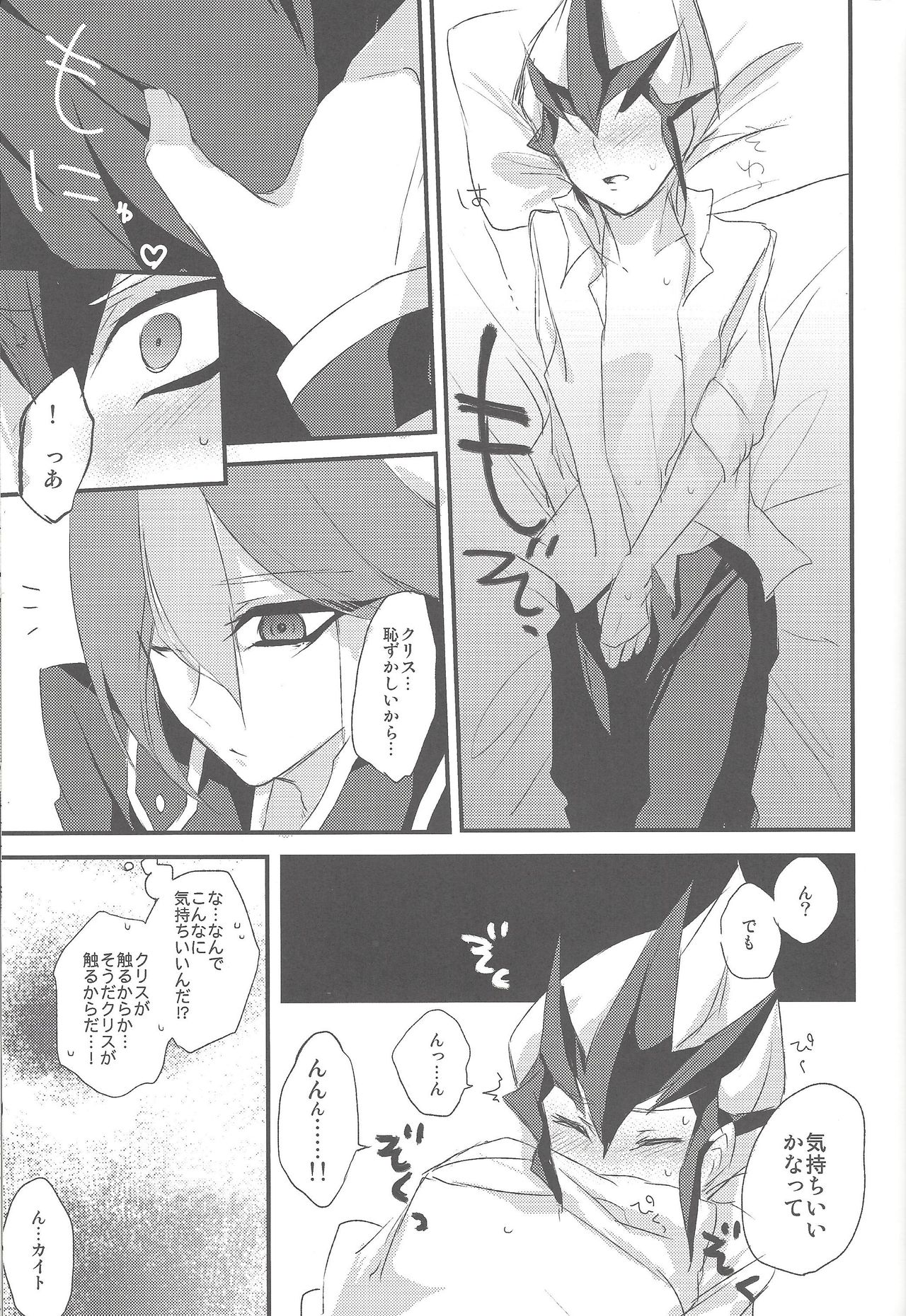 (C83) [maike6 (Michael)] Heartland no Ouji-sama (Yu-Gi-Oh! ZEXAL) page 20 full