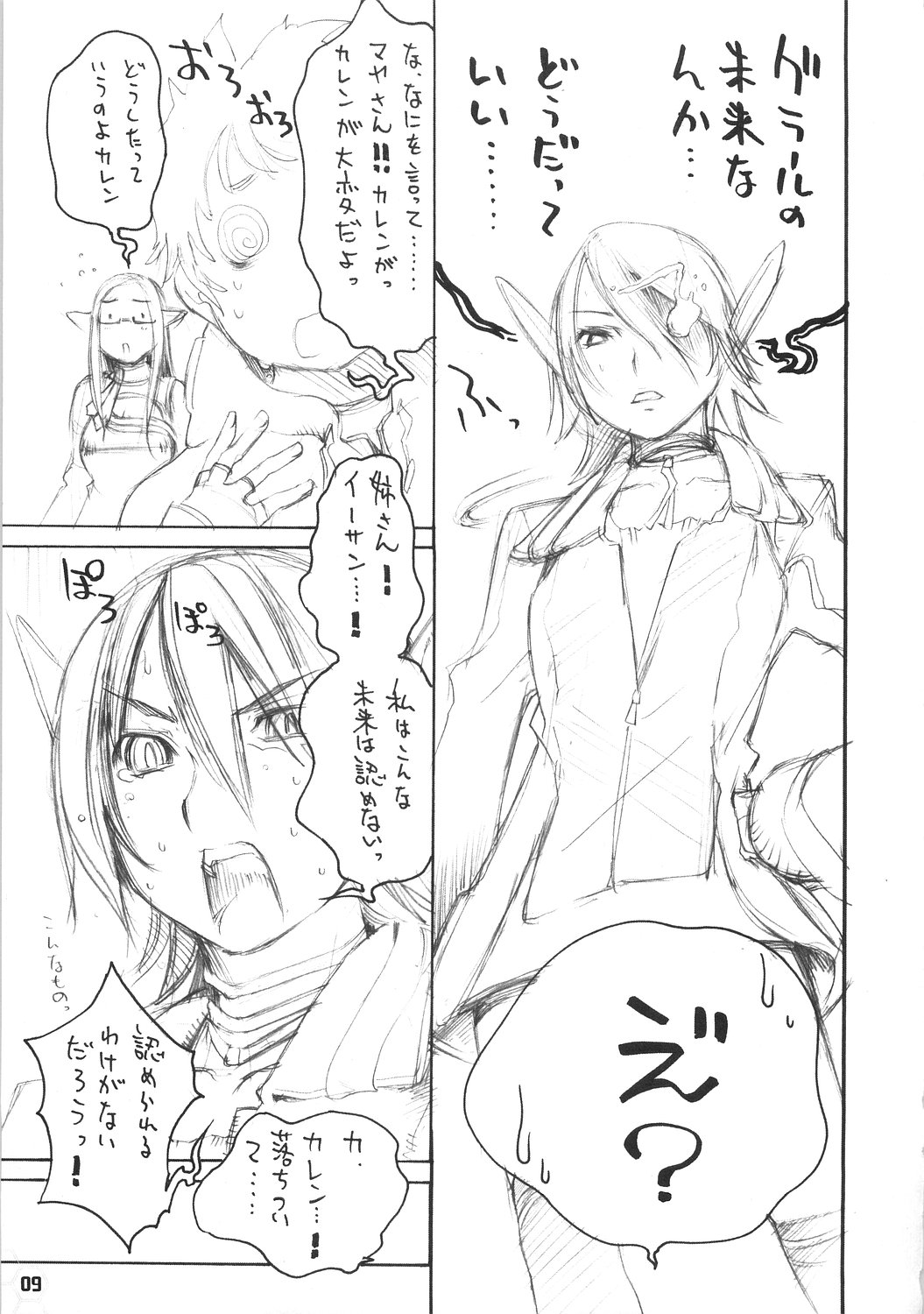 [ kuro hige ] kuro hige (phantasy star online) page 8 full