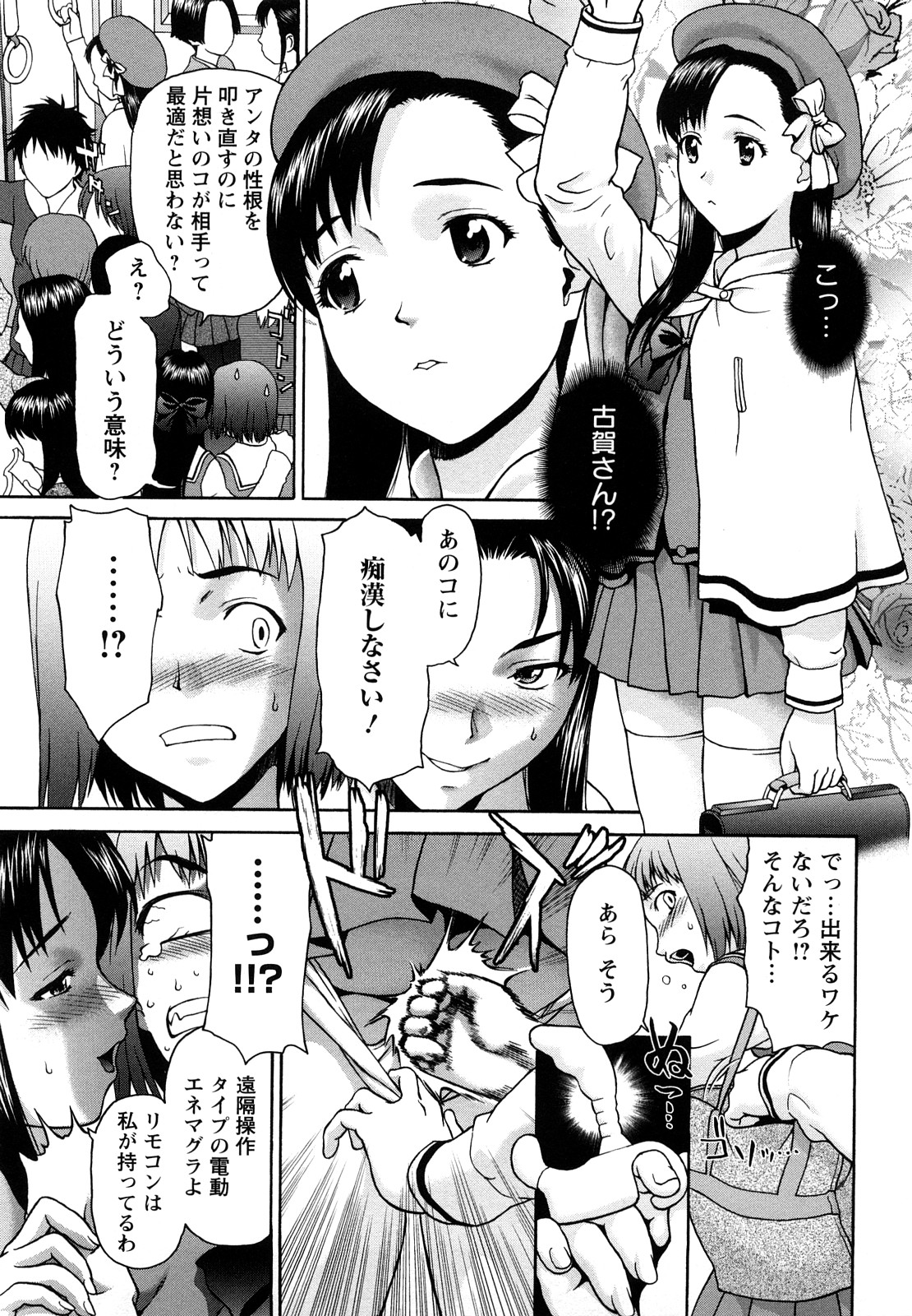 [Saida Kazuaki] Kui Communication page 12 full