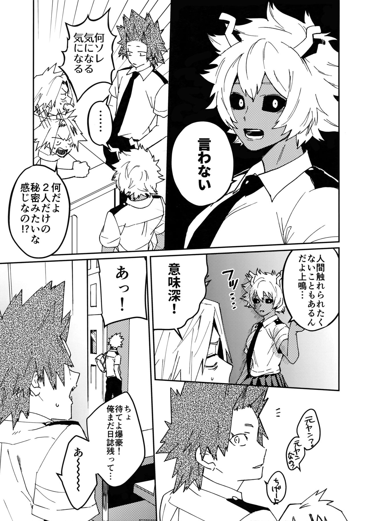 (Douyara Deban no Youda! 12) [SCO.LABO (shoco)] Kimi no Gensou o Miteru (Boku no Hero Academia) page 6 full