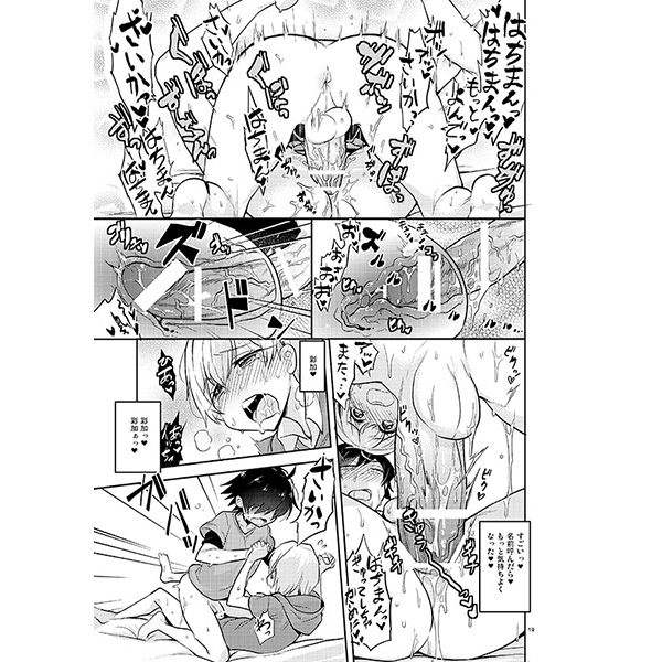 [Cr-R] 天使可愛い戸塚のデカマラでメスにされる八幡の本 [Sample] page 14 full