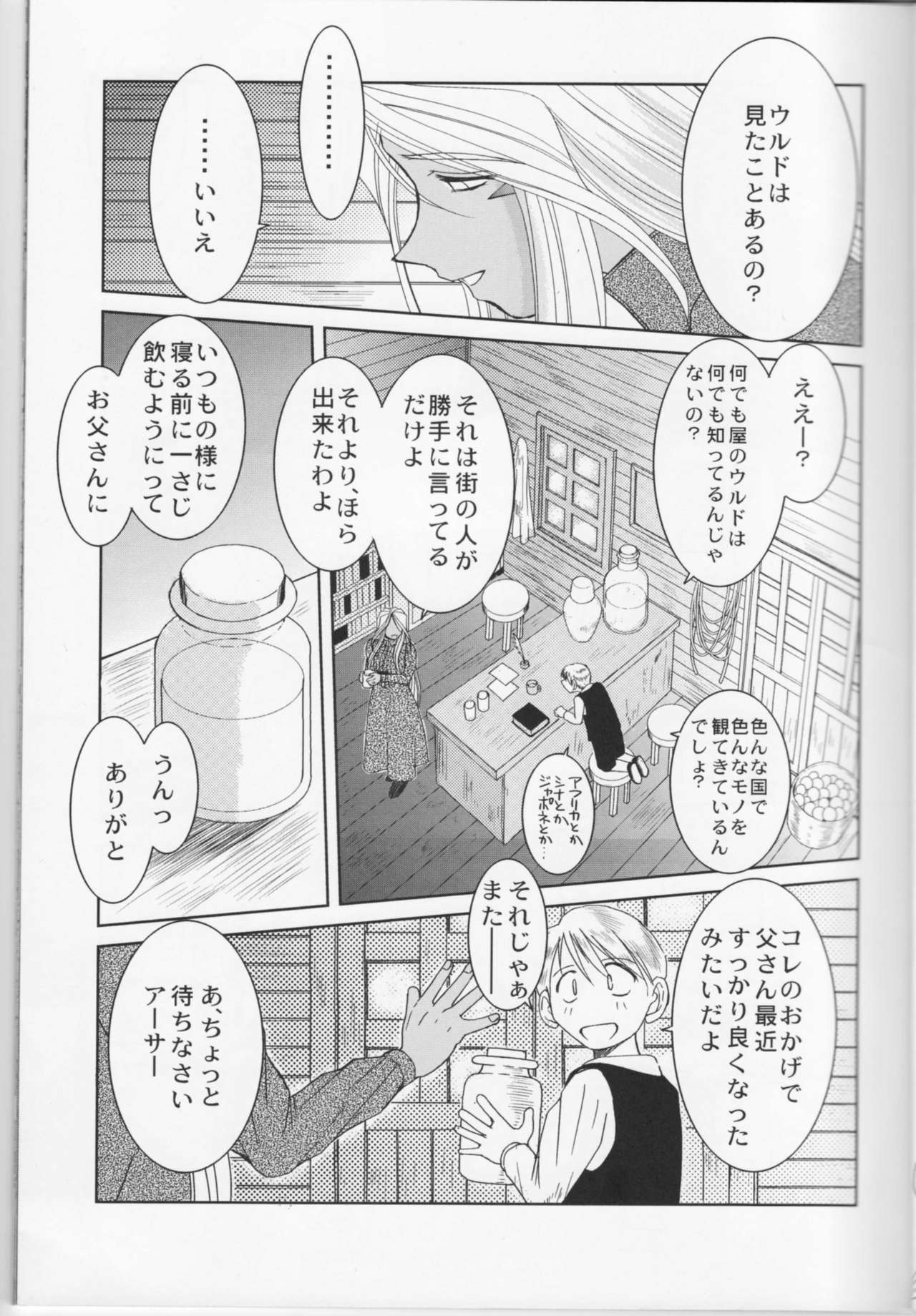 (C73) [CIRCLE OUTERWORLD (Chiba Shuusaku)] Midgard <feoh> (Ah! My Goddess) page 4 full