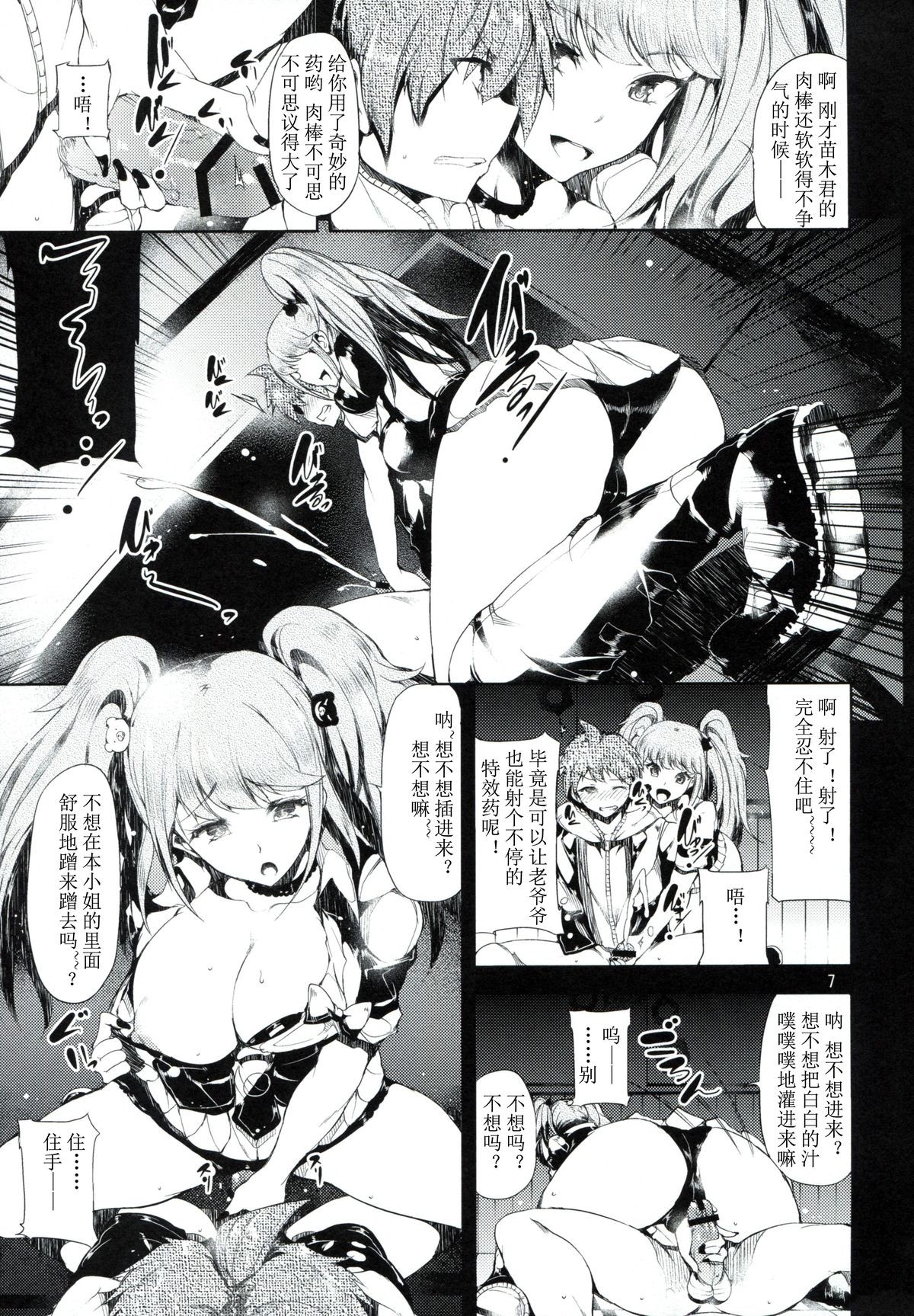 (C84) [Old Weapon (Kodai Heiki)] Before Doom (Danganronpa) [Chinese] [蛋铁个人汉化] page 7 full