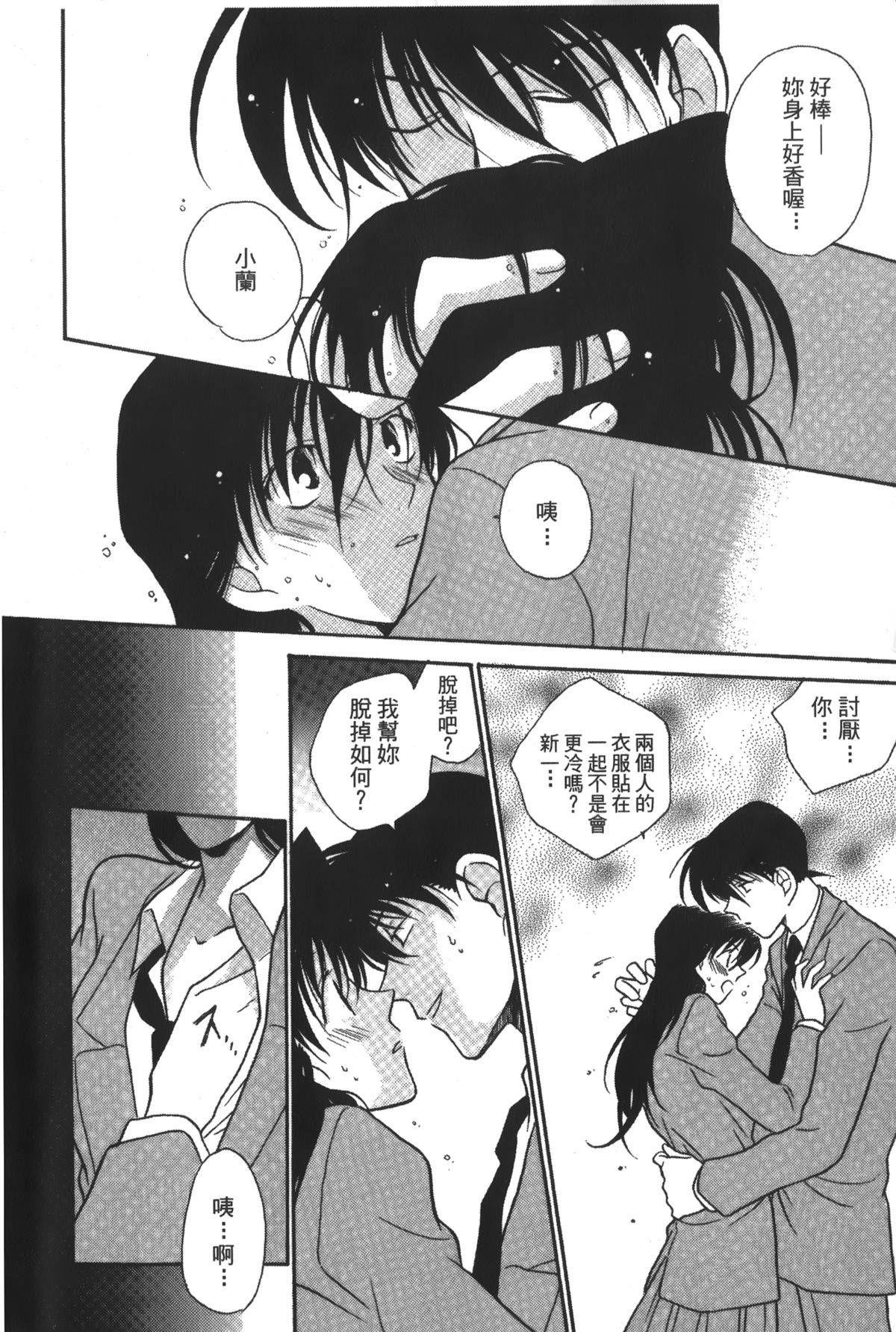 [Ooya Nako] Detective Assistant Vol. 14 (Detective Conan) [Chinese] page 7 full