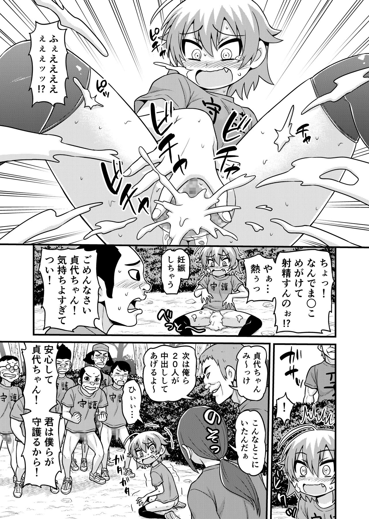 [Chimamire Yashiki (Gachonjirou)] Sadayo ga 100-nin ni Yarareru Manga [Digital] page 30 full