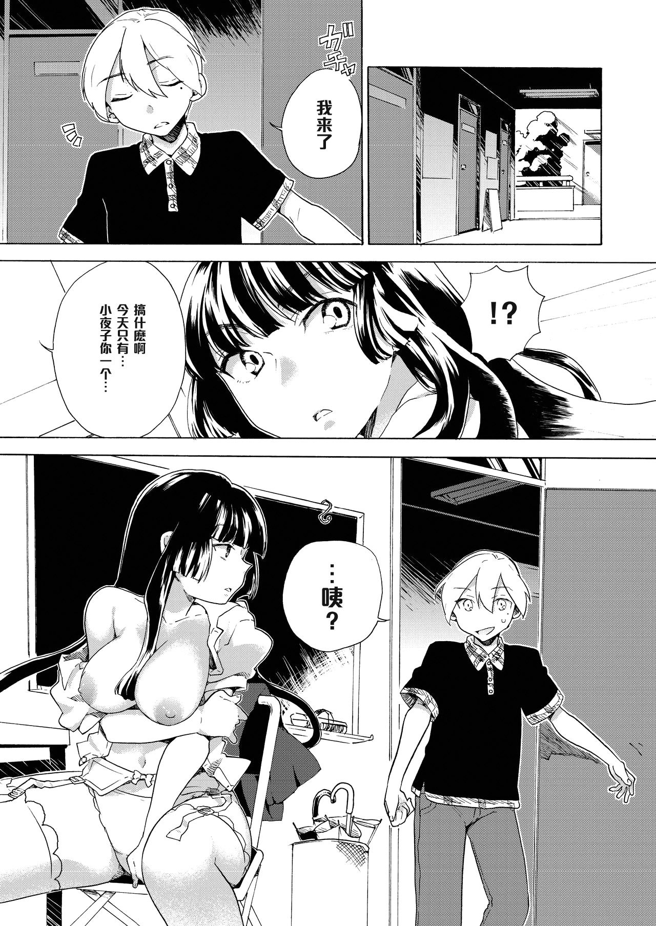 [Tiramisu (Kari)] Boku no Kanojo wa Dare!? [Chinese] [黑条汉化] [Digital] page 15 full