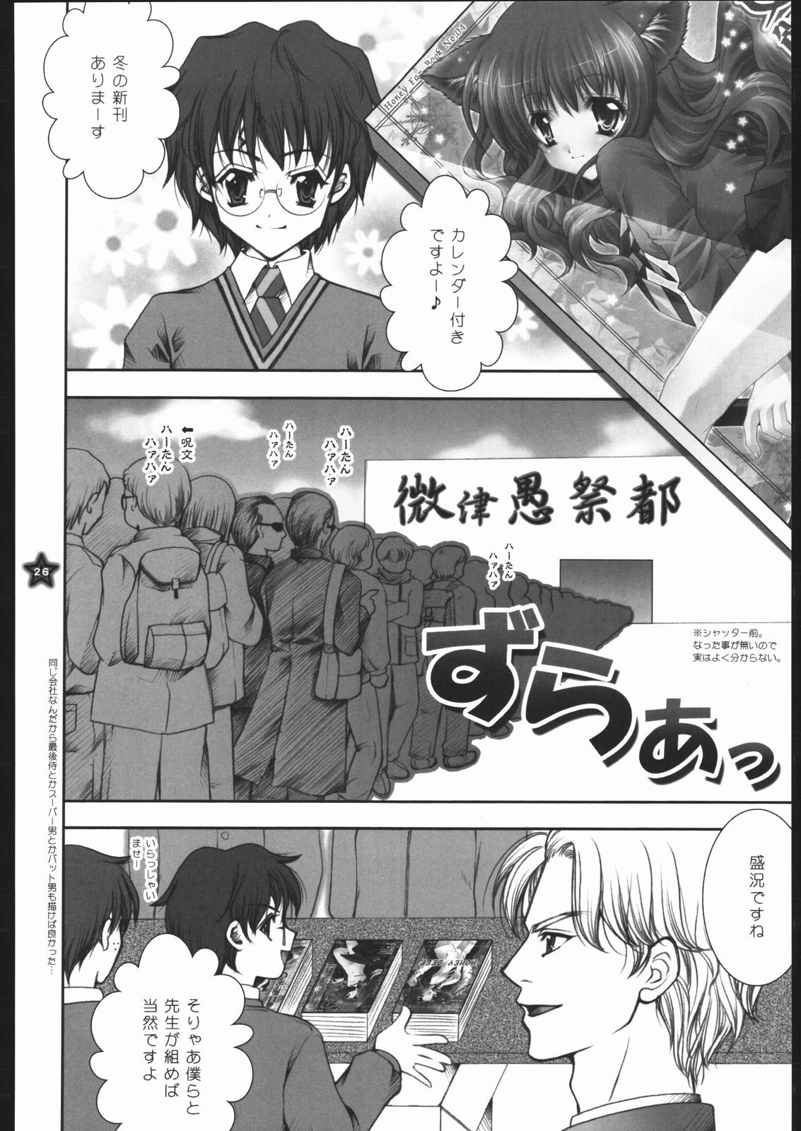 (C65) [Shigunyan (Shigunyan)] Mahou Shoujo Shiikuron (Harry Potter) page 25 full