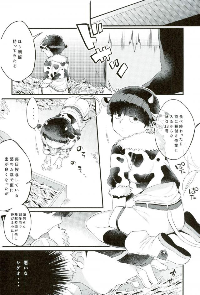 [Ｐ波 (きとちんまん)] 狸は絞りたての牛乳がお好き。 (モブサイコ100) page 25 full