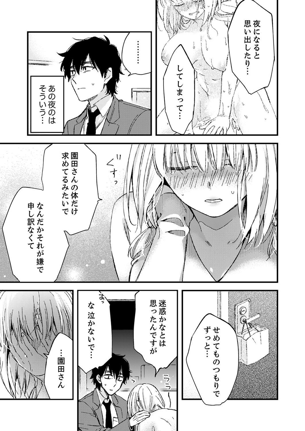 [南乃映月] 12歳差の肉食エッチ～何度もしたのに…もっとシたい！【デラックス版】 page 71 full