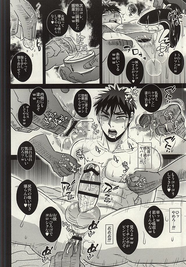 (SUPER24) [Imozuru-shiki (Utsubo Kazura)] Fukusuu Mobu Ojisan ni Rape Sareru Kagami Taiga (Kuroko no Basuke) page 9 full