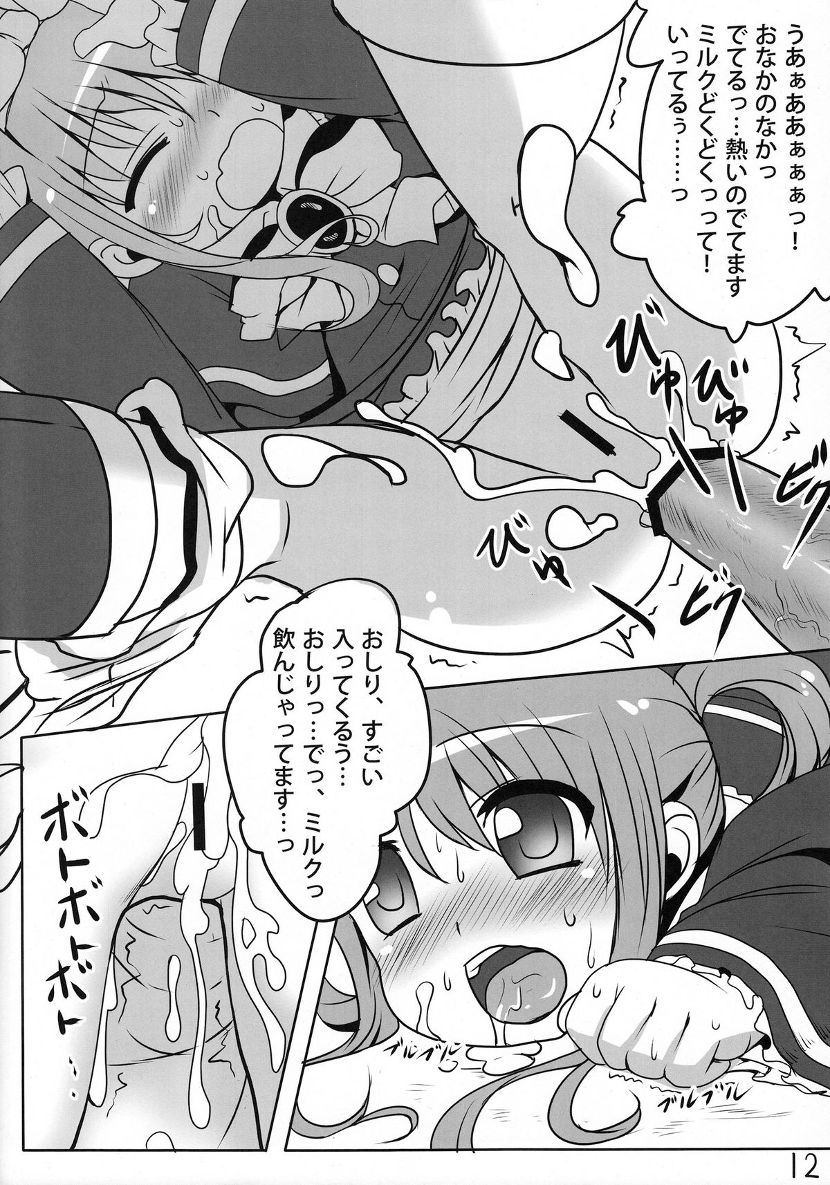 (COMIC1☆5) [Underwhite (broiler)] Milk Hole de Nomihoudai desu! (Tantei Opera Milky Holmes) page 11 full