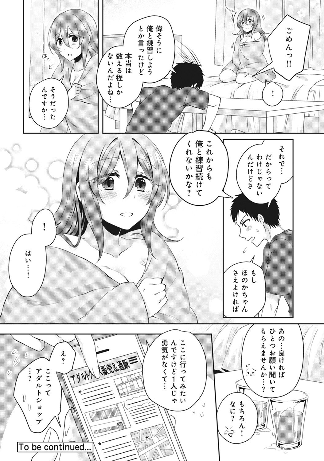[Katou an] Omocha yori iino? honto no H oshiete kudasai page 27 full