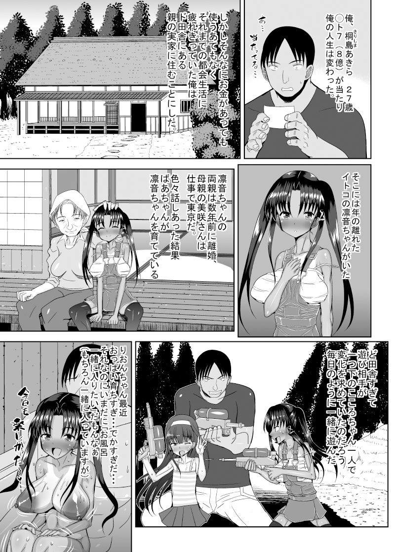 [MIDSUMMER MADNESS (Soutyou)] Inaka Musume to Seikou [Digital] page 4 full