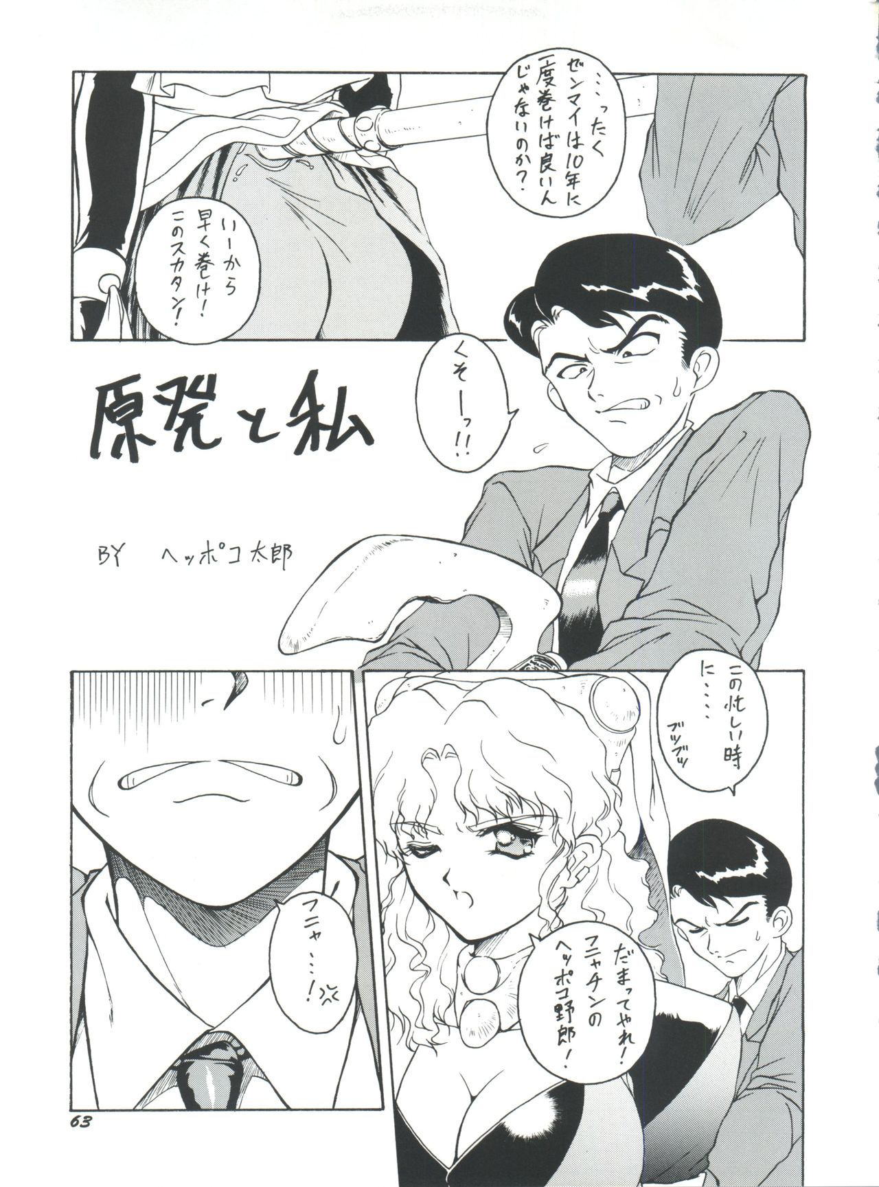 (C50) [Team Plus-Y (Various)] PLUS-Y Vol. 18 (El Hazard, Gundam X, Tenkuu no Escaflowne) page 63 full