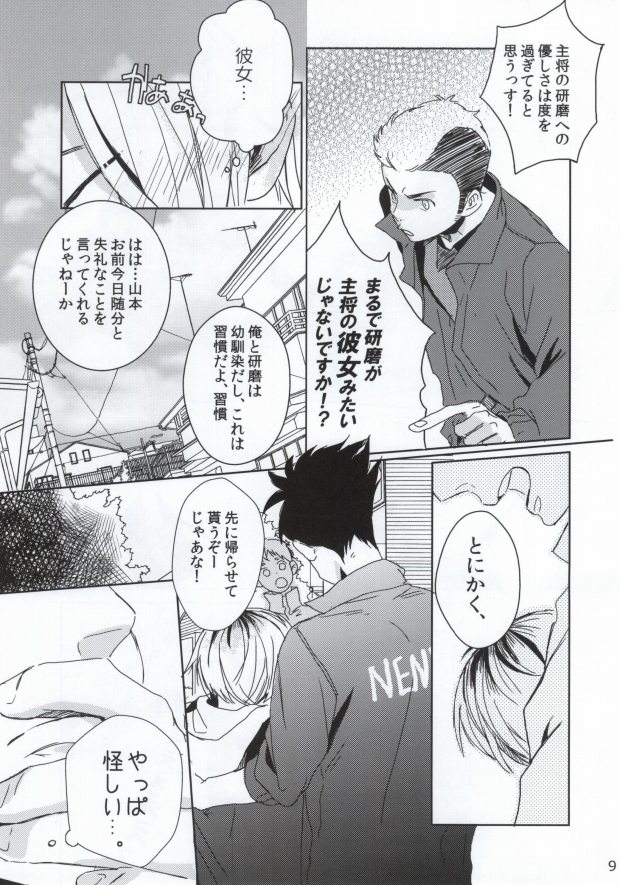 (RTS!!2) [Ginjyo (Ginjyo)] Nekokaburi no Osananajimi (Haikyuu!!) page 8 full