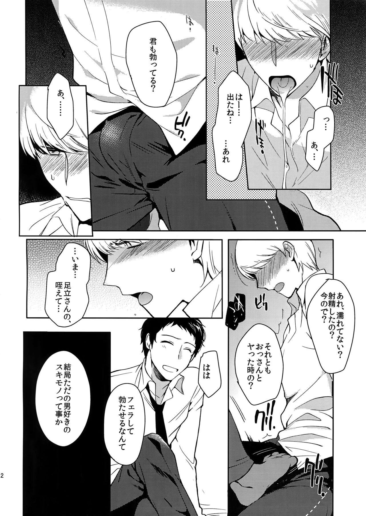 (Another Control 4) [downbeat (Kirimoto Yuuji)] Inu no Fushimatsu (Persona 4) page 21 full