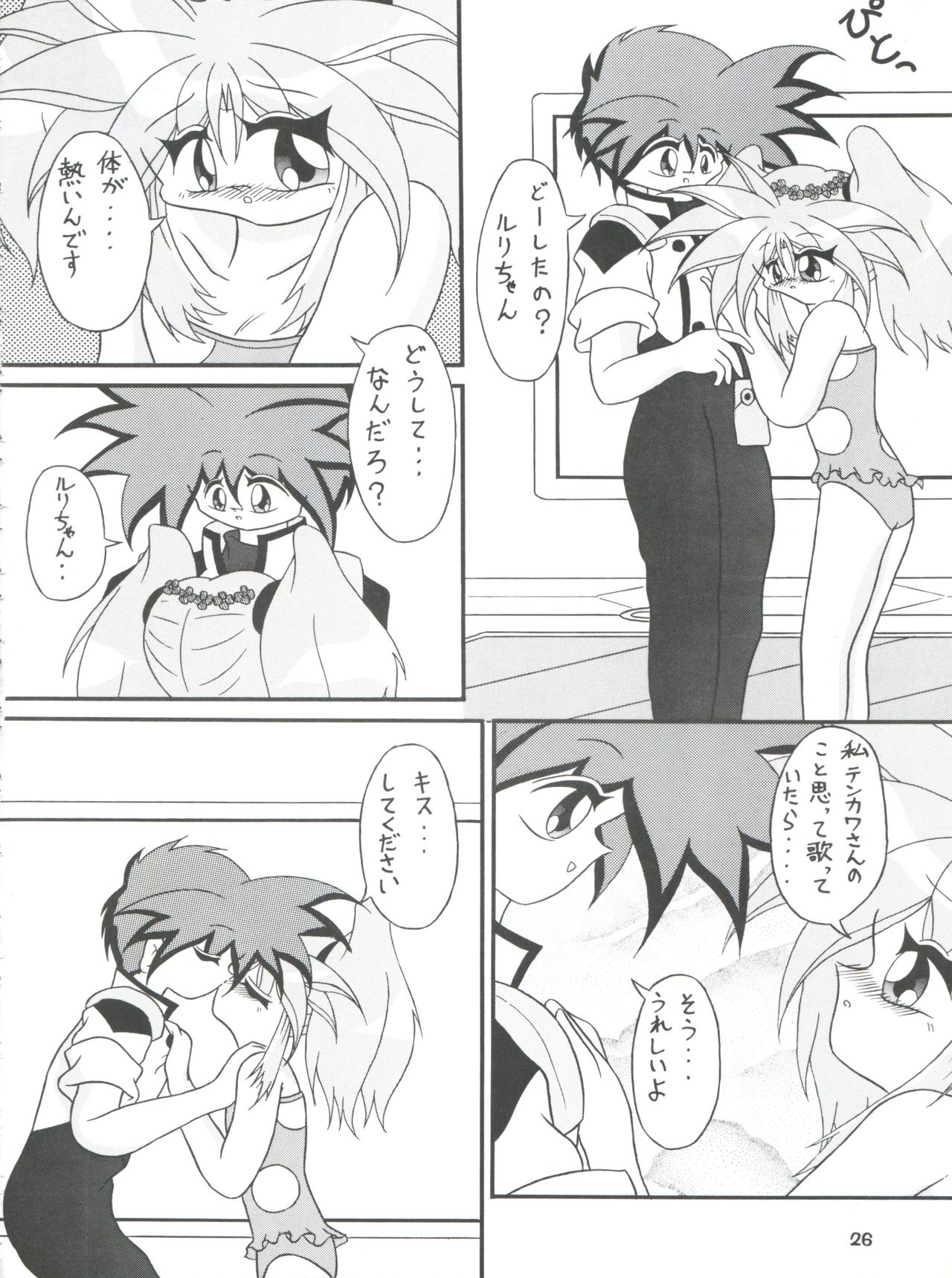 [DREAM HOUSE (Various)] PROMINENT 11 (Nadesico) page 26 full