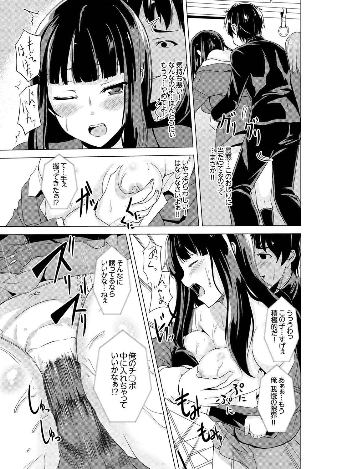[Shiroishi Gatta] Doukyuusei no Skirt no Naka wa… Ore no Mono!~ Tsuugaku Bus de Chikan shi chatta [Kanzenban] page 11 full