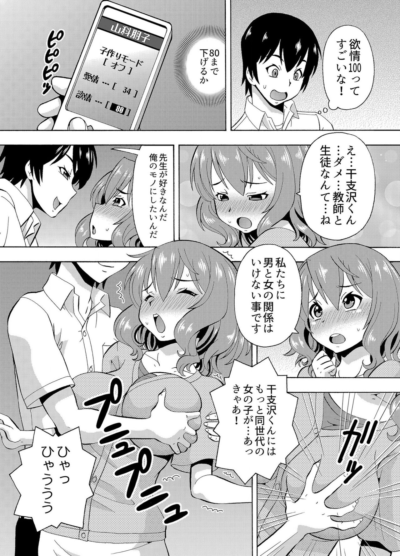 [薔薇色の日々] パラメータ・リモコン -あの娘のアソコを簡単操作！？-（4） page 11 full