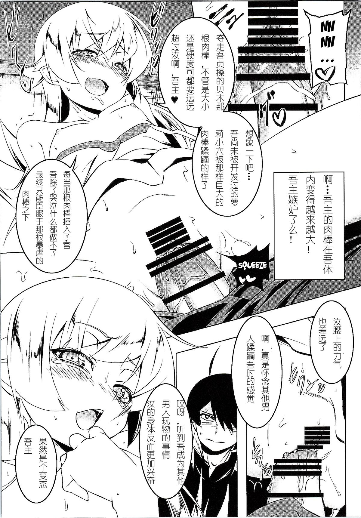 [Yuunabe Shinkouchuu (Tanabe Kyou)] Netoraregatari Go (Bakemonogatari) page 23 full