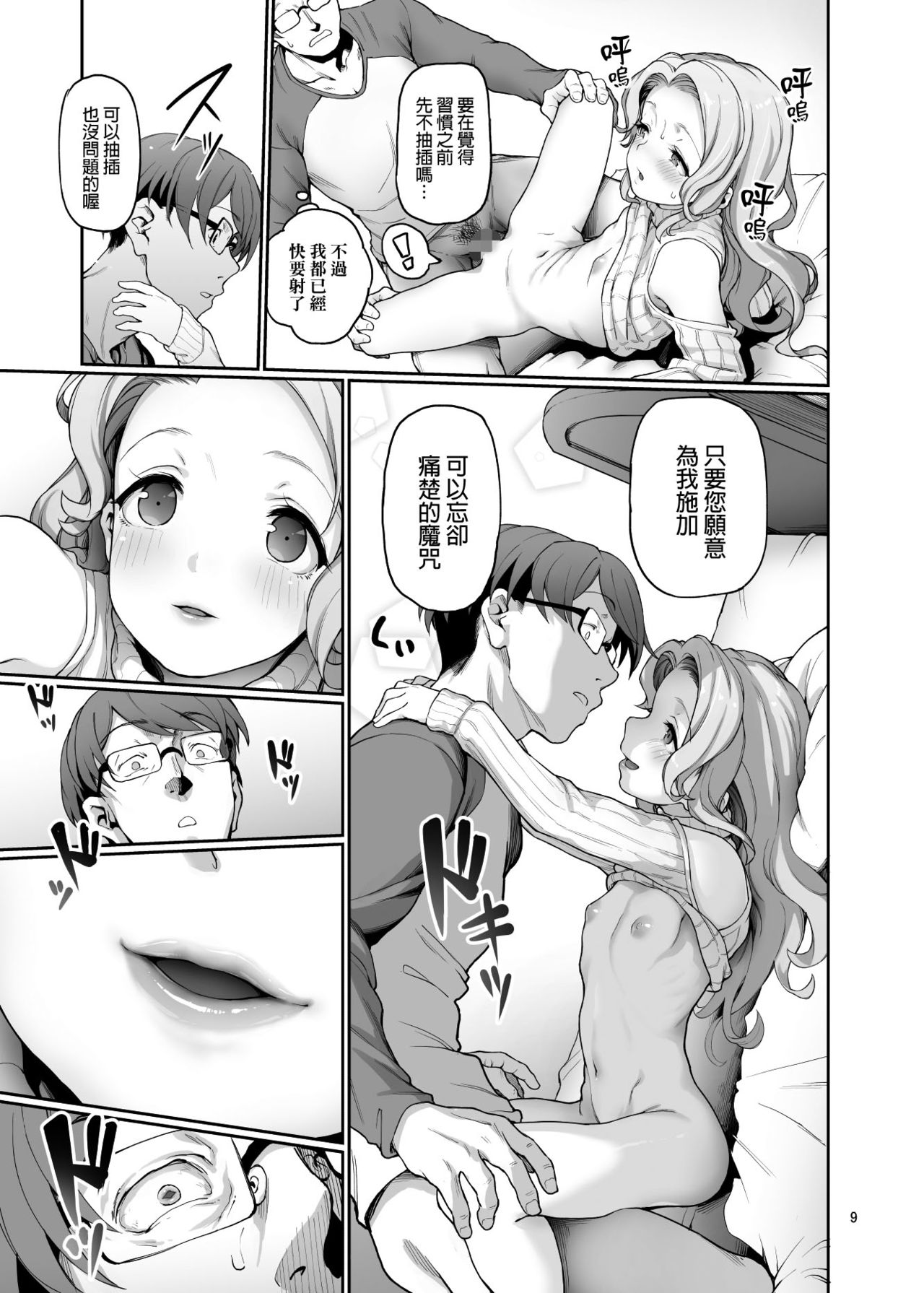 [Gokusaishiki (Aya Shachou)] Katei Kyoushi no hitsuyouna [Chinese] [final個人漢化] [Digital] page 10 full