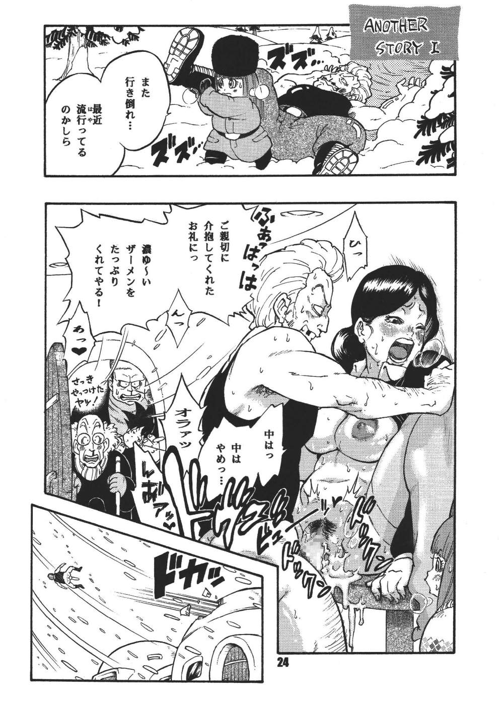 [Dangan Minorz] Dangan Ball Maki no Ichi - Nishi no Miyako no Harenchi Jiken (Dragon Ball) page 24 full