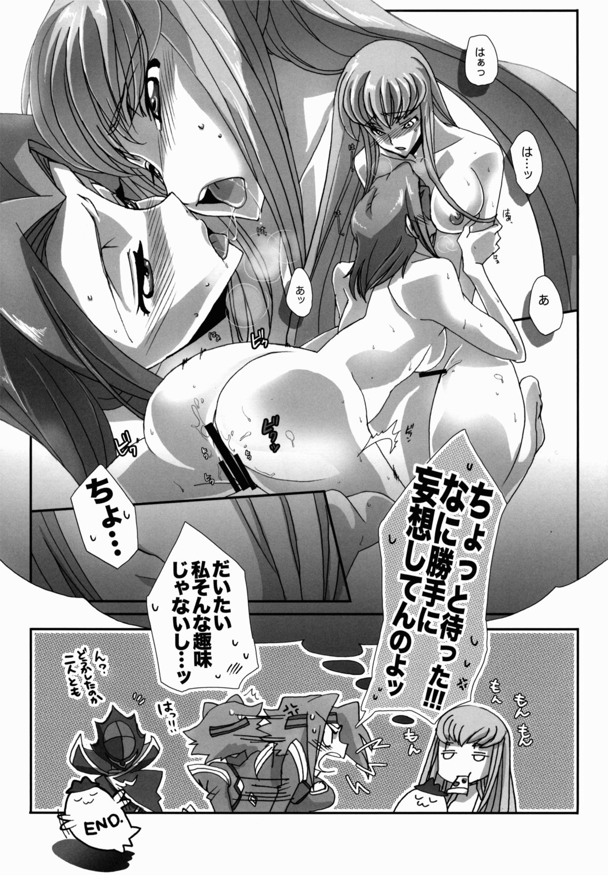 (C74) [Dalc Rose, SHI SHI Shijimi (ica, moshi)] Gia Gia☆Chu Chu!! (CODE GEASS: Lelouch of the Rebellion) page 11 full