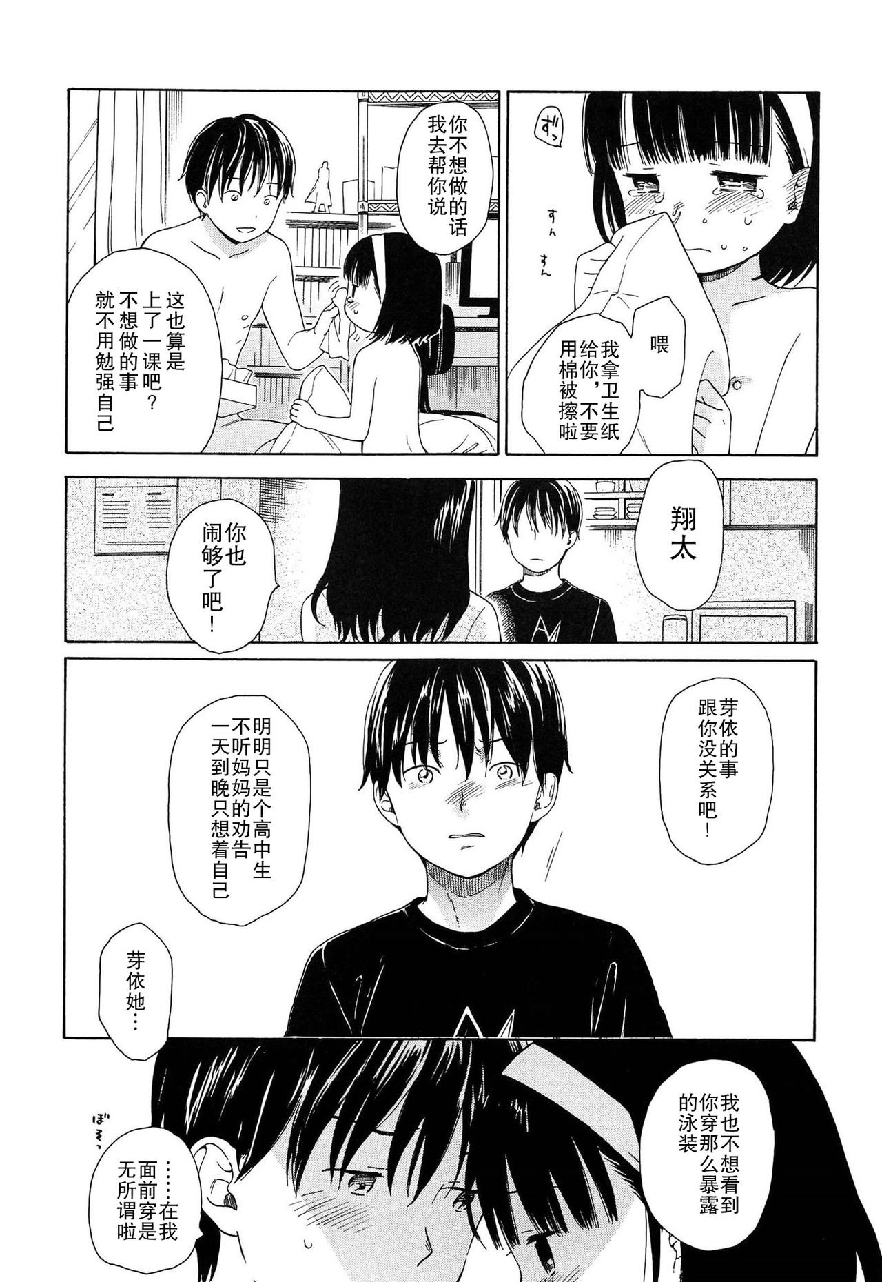 [Sekiya Asami] Bokura no Line [Chinese] page 65 full