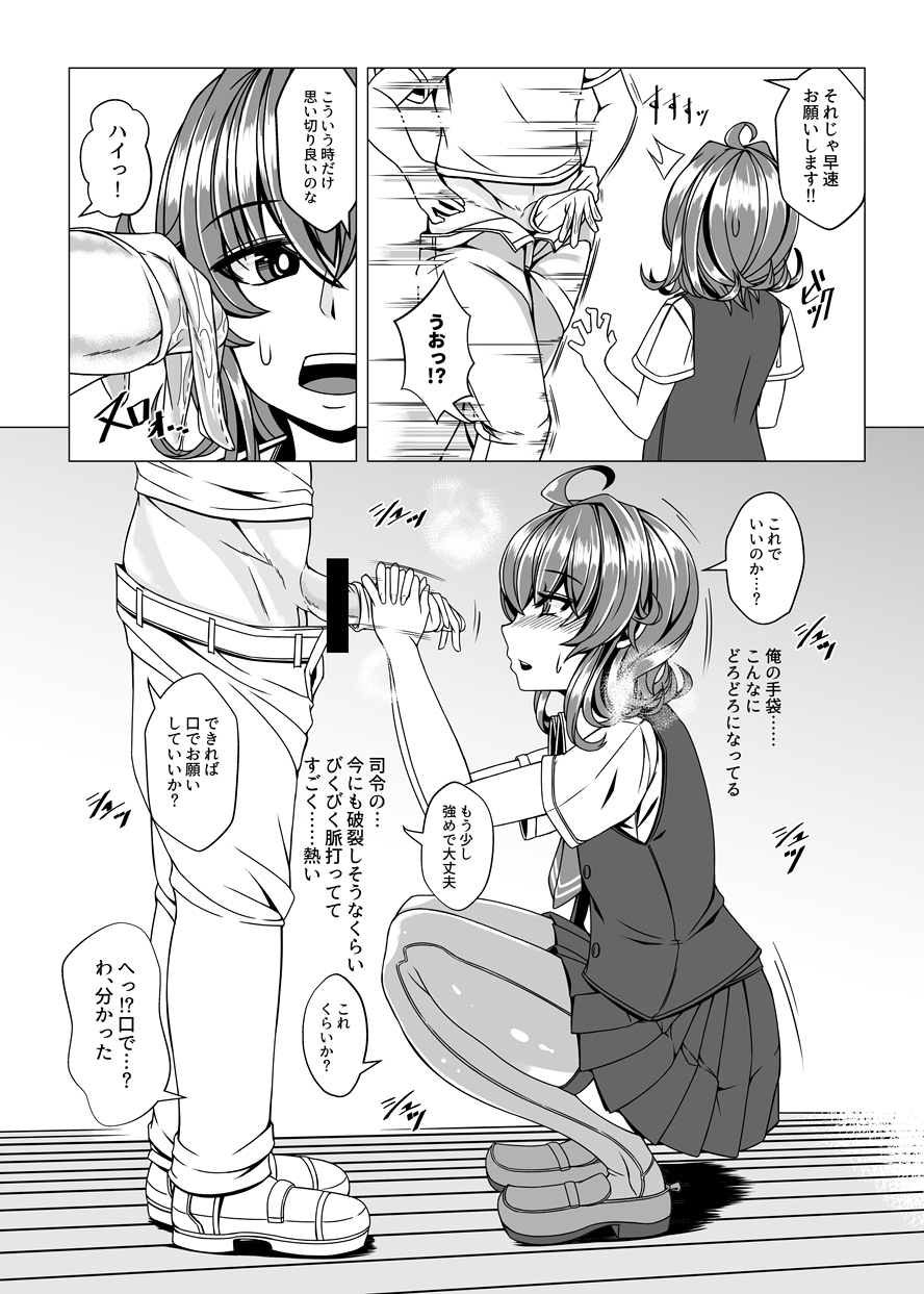 [UNSUNG (A-tak)] Storm Girl (Kantai Collection -KanColle-) [Digital] page 7 full