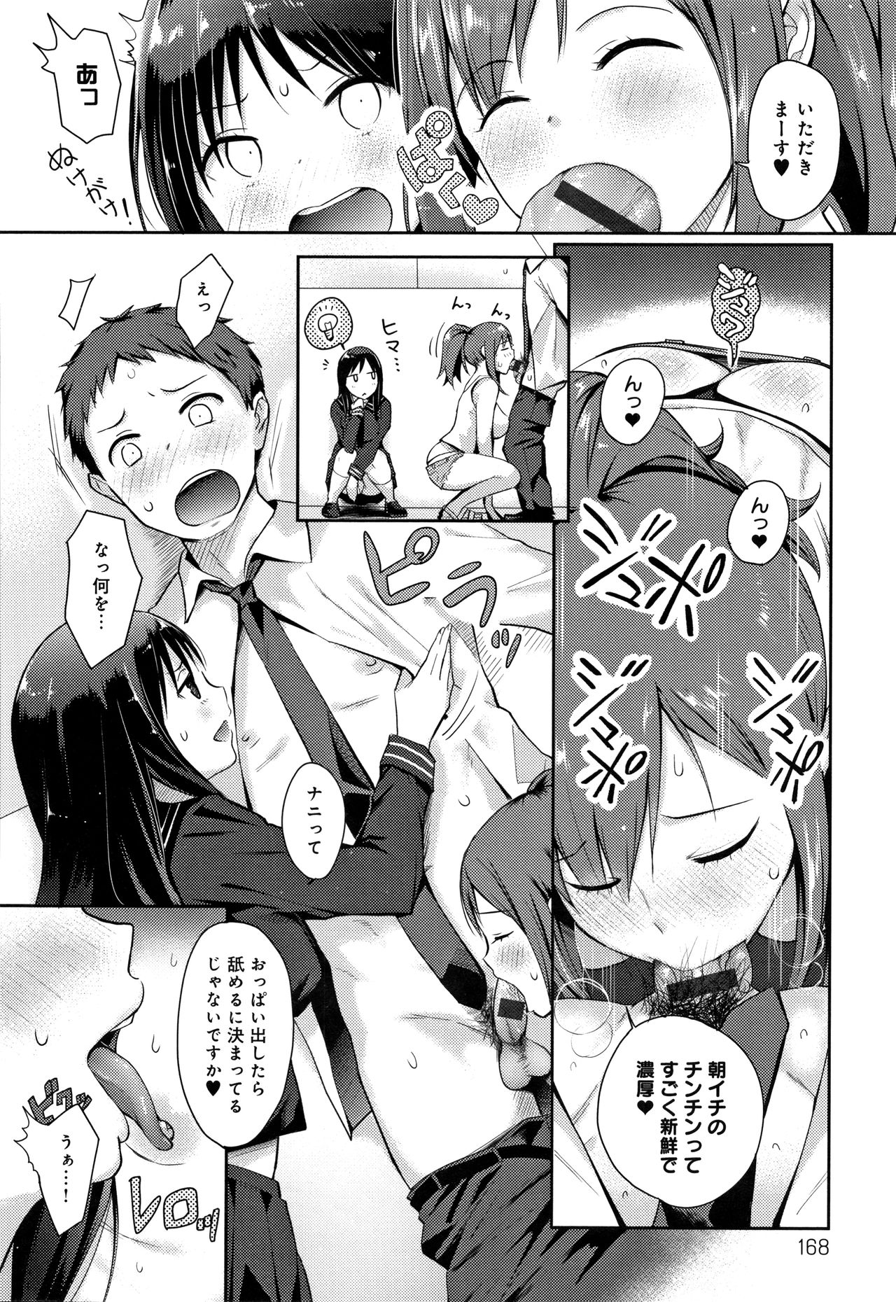 [Someoka Yusura] Hamerarete Wakarukoto. page 169 full