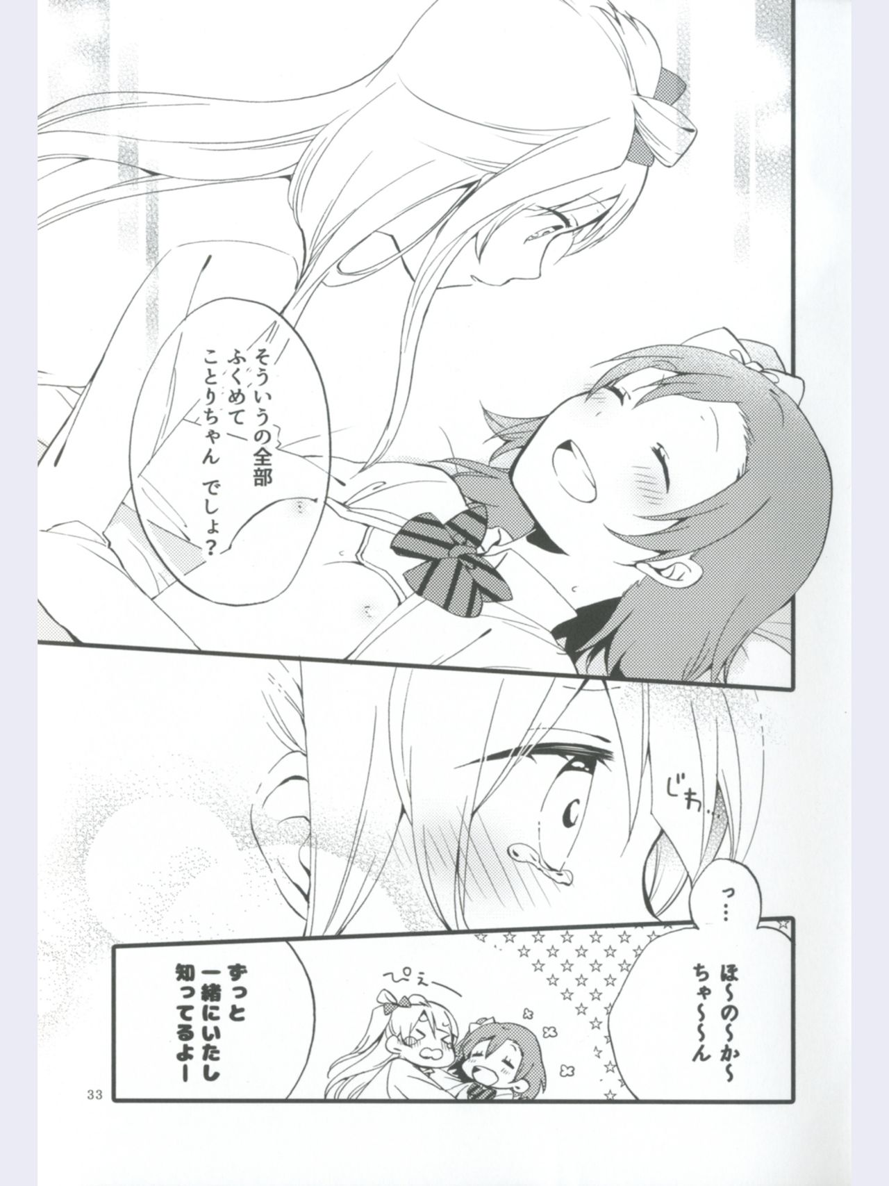 (Ama~i Koi o shimasho!) [Niratama (Sekihara, Hiroto)] strawberry fraisier (Love Live!) page 33 full