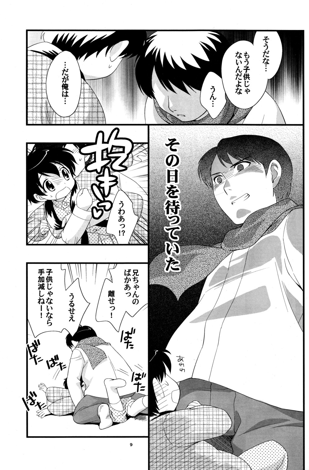(C71) [Tokuda (Ueda Yuu)] Niichan ga Kireta!! page 8 full