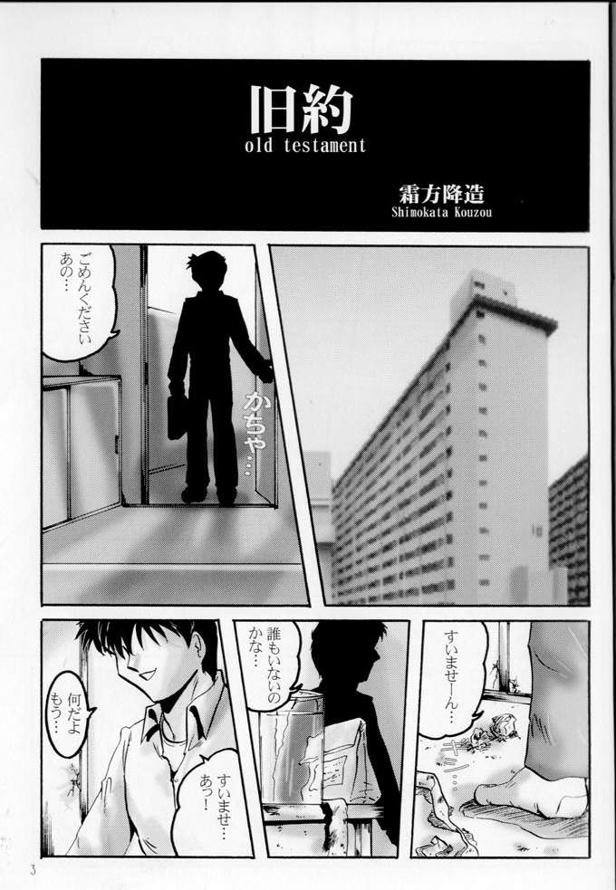 [Kebero Corporation (Shimokata Kouzou)] First (Neon Genesis Evangelion) page 2 full