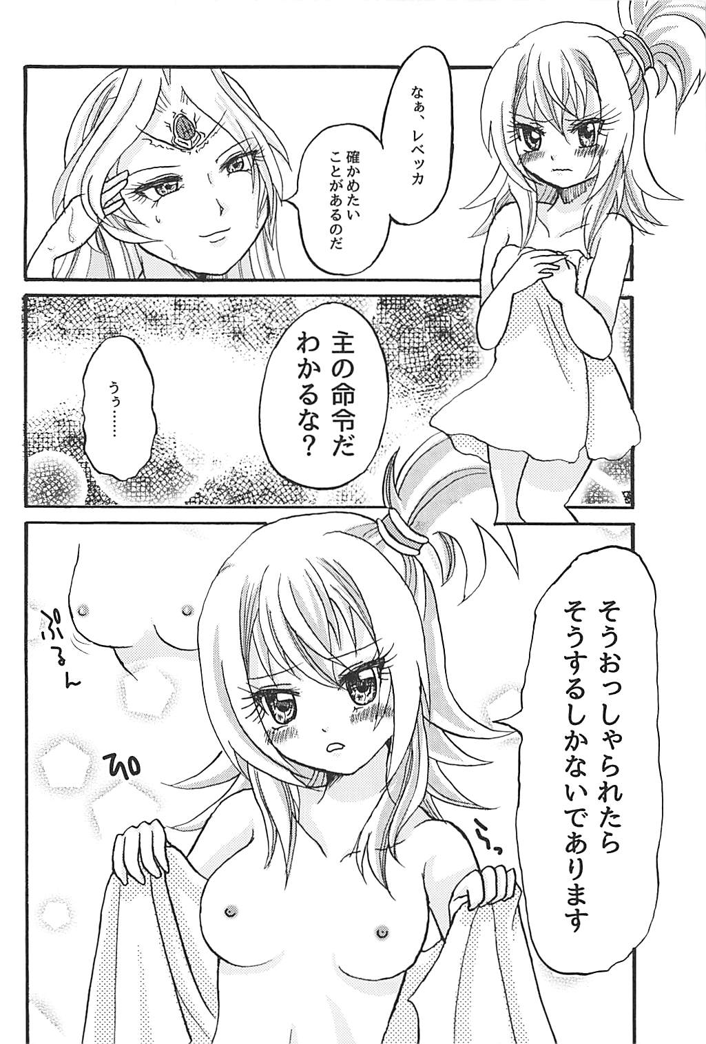 (C92) [Aburi Toro Salmon Okawari (Sayun)] Chichi Momi Regulus (Ginga Otome) page 5 full