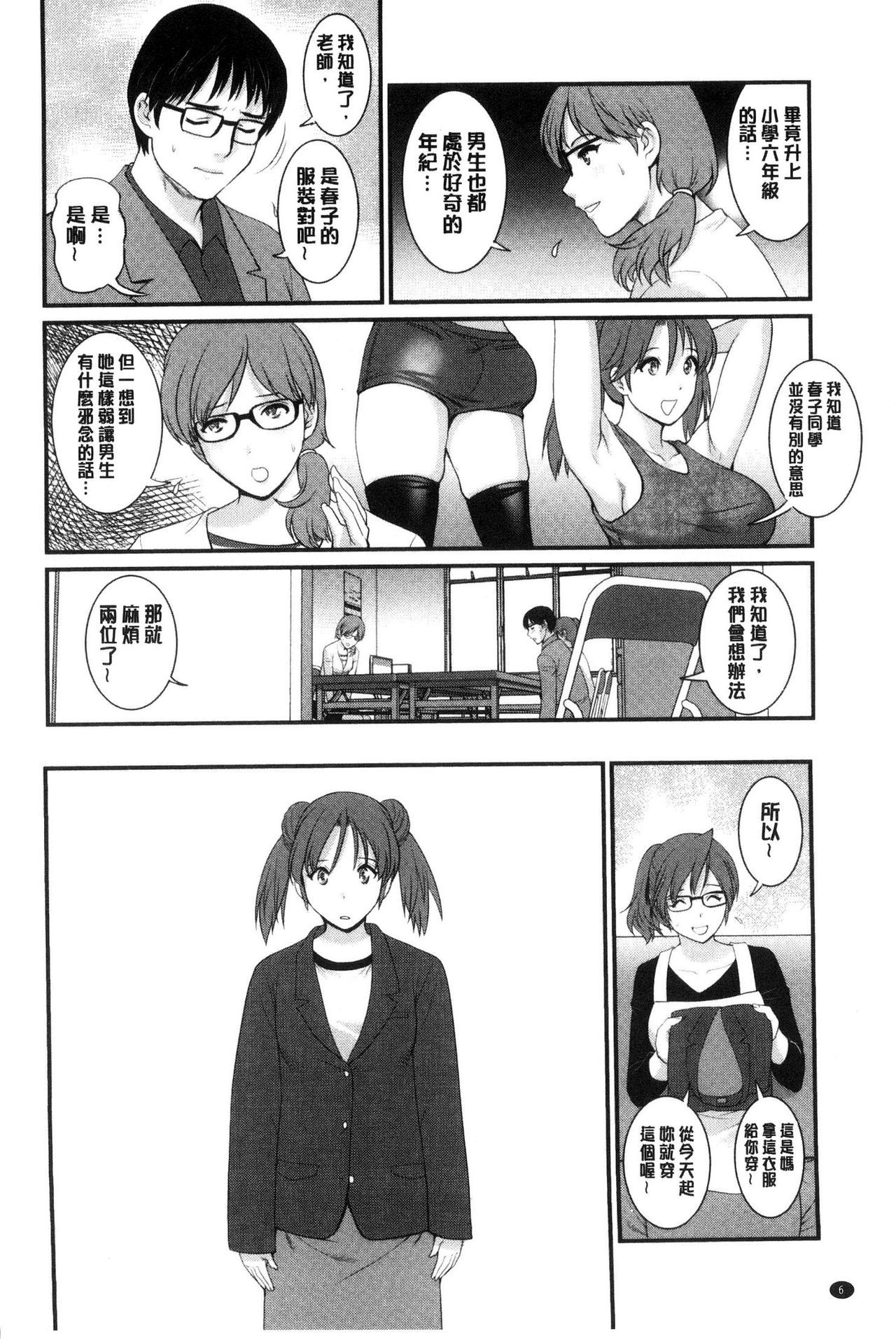 [Saigado] Toshimaku Sodachi no Toshima-san | 年增區孕育的豐島小姐 [Chinese] page 7 full